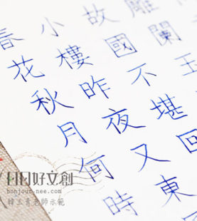 A2【贈獨家鋼珠筆：正姿優化書寫工學】楷體基礎筆法一日速成 0823(週日下午)。不含簽名教學，無旁聽陪同，缺課無補