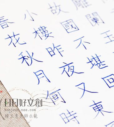 A2【低年級親子2位優惠】鉛筆楷書一日班0908(週日下午)。無旁聽陪同，無學童單獨報名，無簽名教學