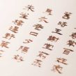 【A3+A4 兩班組合優惠】楷書 × 隸書 雙體簽名精研週三下午班，7/02、7/09、7/16。(無旁聽、缺課無法補課)
