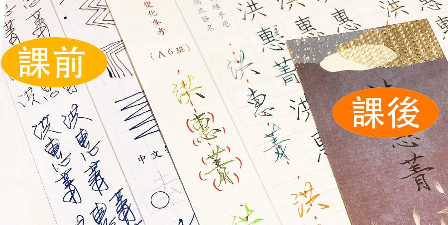 從字醜到有風格：A3入門到A6一對一簽名設計的完整學習路徑