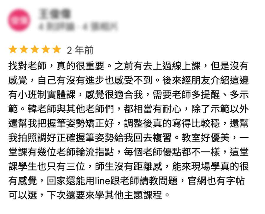 日日好文創硬筆字教室韓玉青老師簽名班學員評價
