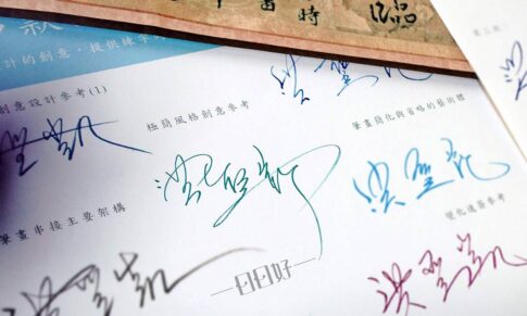 簽名不好看怎麼辦？3個技巧讓你的簽名更有質感（附案例、改善訣竅）