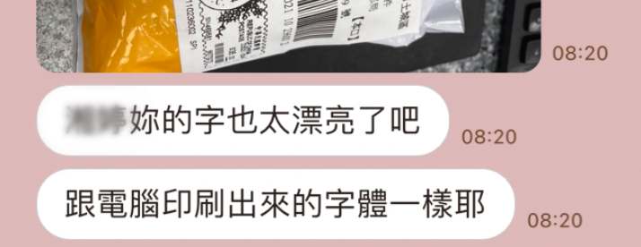 匿名學員的同事稱讚她寫在包裹上的字清楚漂亮,像電腦印刷的真實回饋引言圖