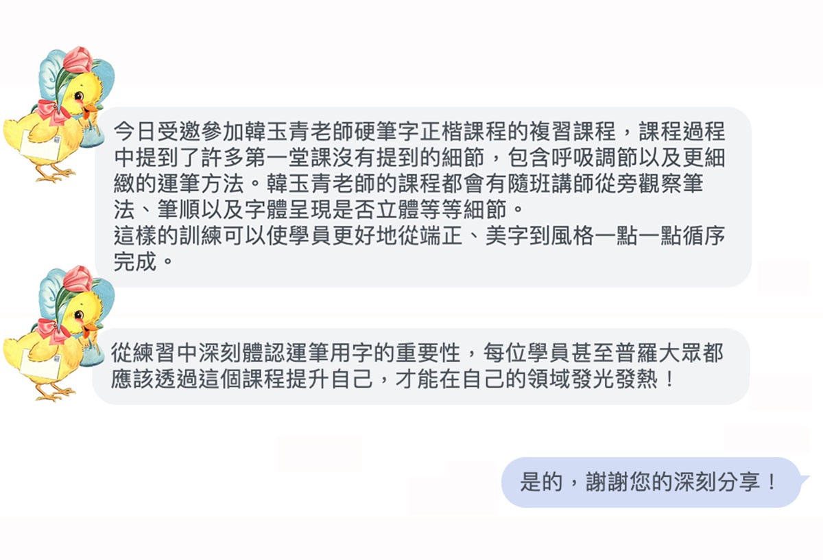 舊生再次參加 A3 複習課後,特別提到呼吸調節、細緻運筆,以及課堂中對筆法、筆順與字體層次的觀察。