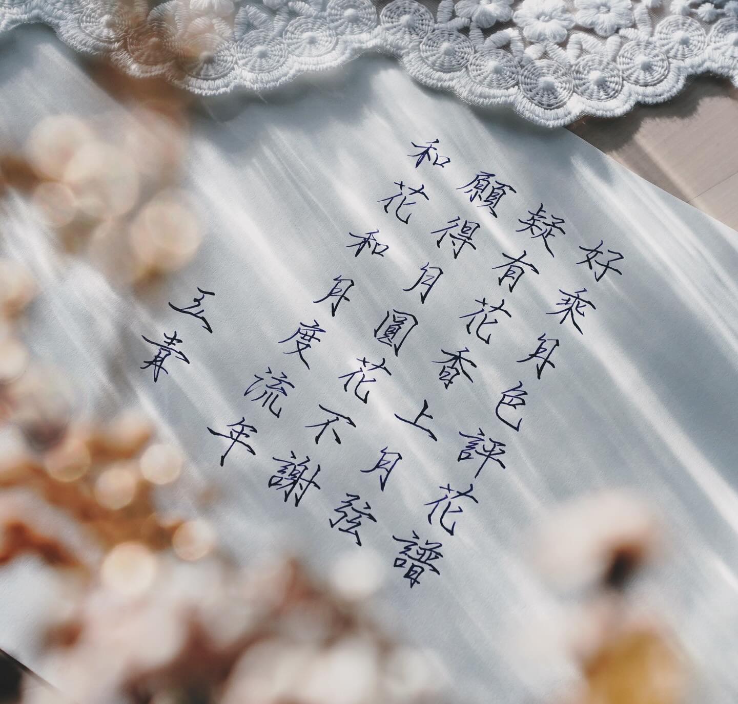 好乘月色評花譜，疑有花香上月弦。  願得月圓花不謝，和花和月度流年。