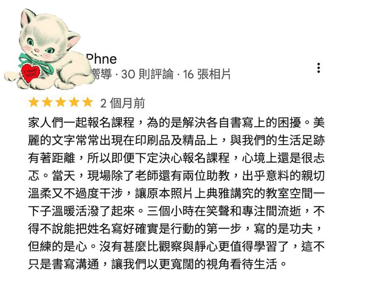 【學員評價分享】把姓名寫好確實是行動的第一步，寫的是功夫，但練的是心。