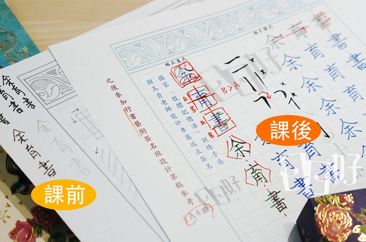 依照你的名字筆畫、結構與書寫習慣，現場逐步拆解與調整。