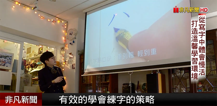 韓玉青在日日好文創實體課示範握筆姿勢與書寫方法|非凡新聞專訪