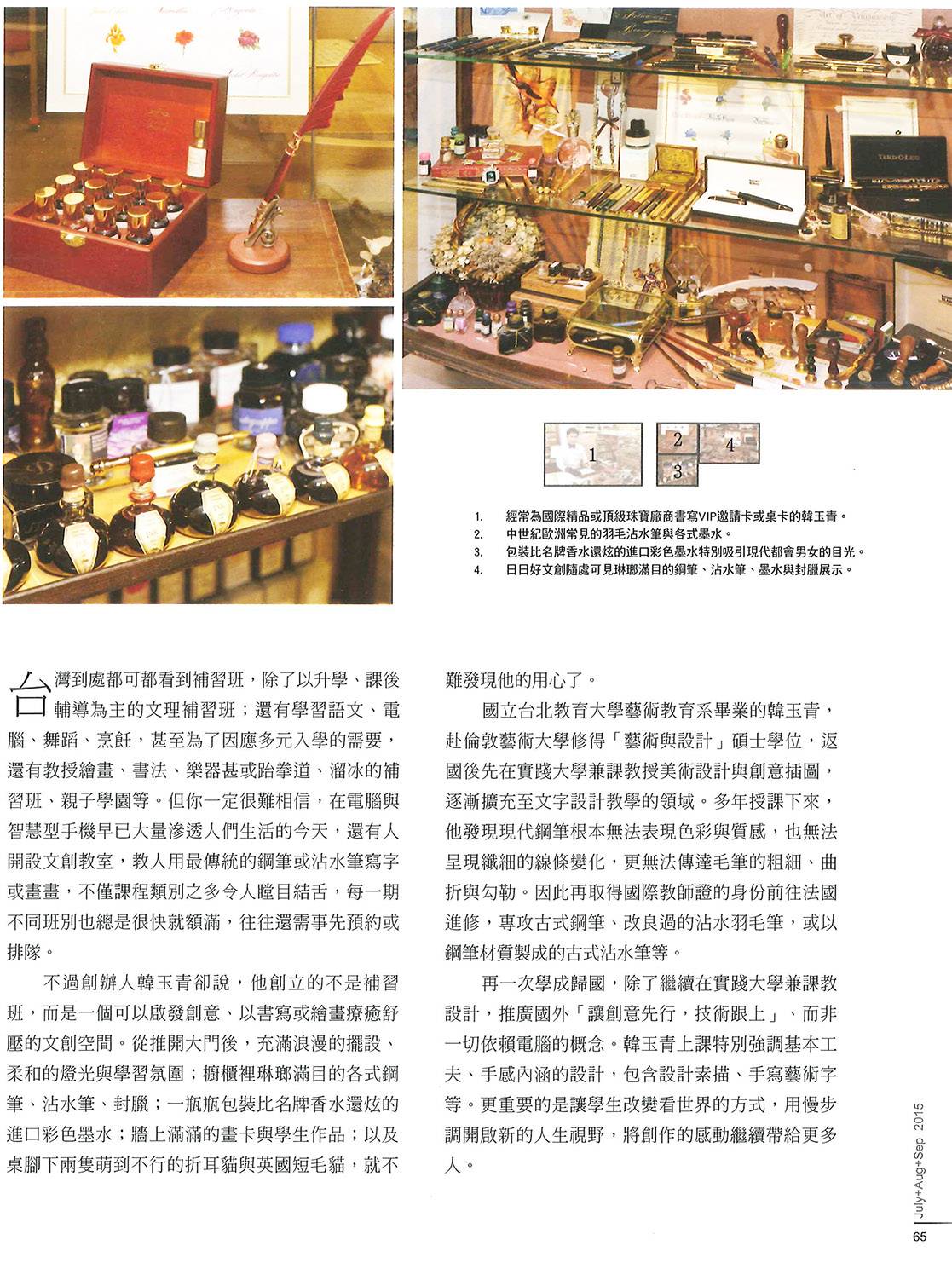2015《藝術與財富》記錄日日好文創早期教室、鋼筆、墨水與書寫工具