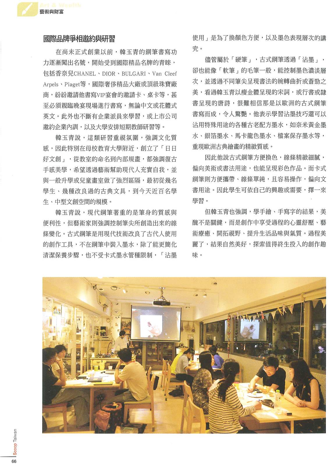 2015年媒體記錄韓玉青鋼筆書法教學、國際精品合作與日日好課堂