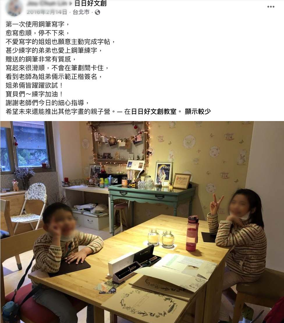 2016年日日好文創親子鋼筆課，姊弟完成姓名與字帖練習後在教室合照