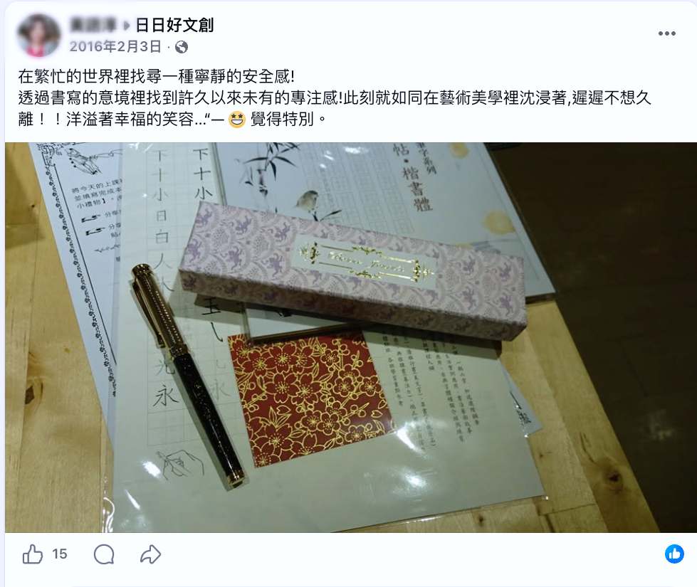 2016年日日好文創學員上課後在Facebook公開分享,描述透過書寫找到久違的專注感與寧靜安全感