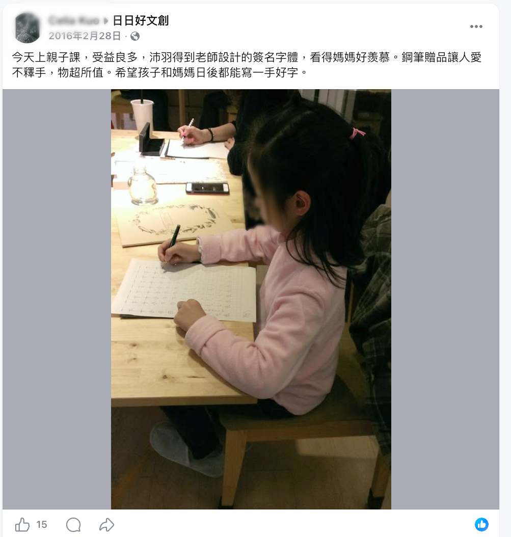 2016 年母女共同參加日日好書寫課程