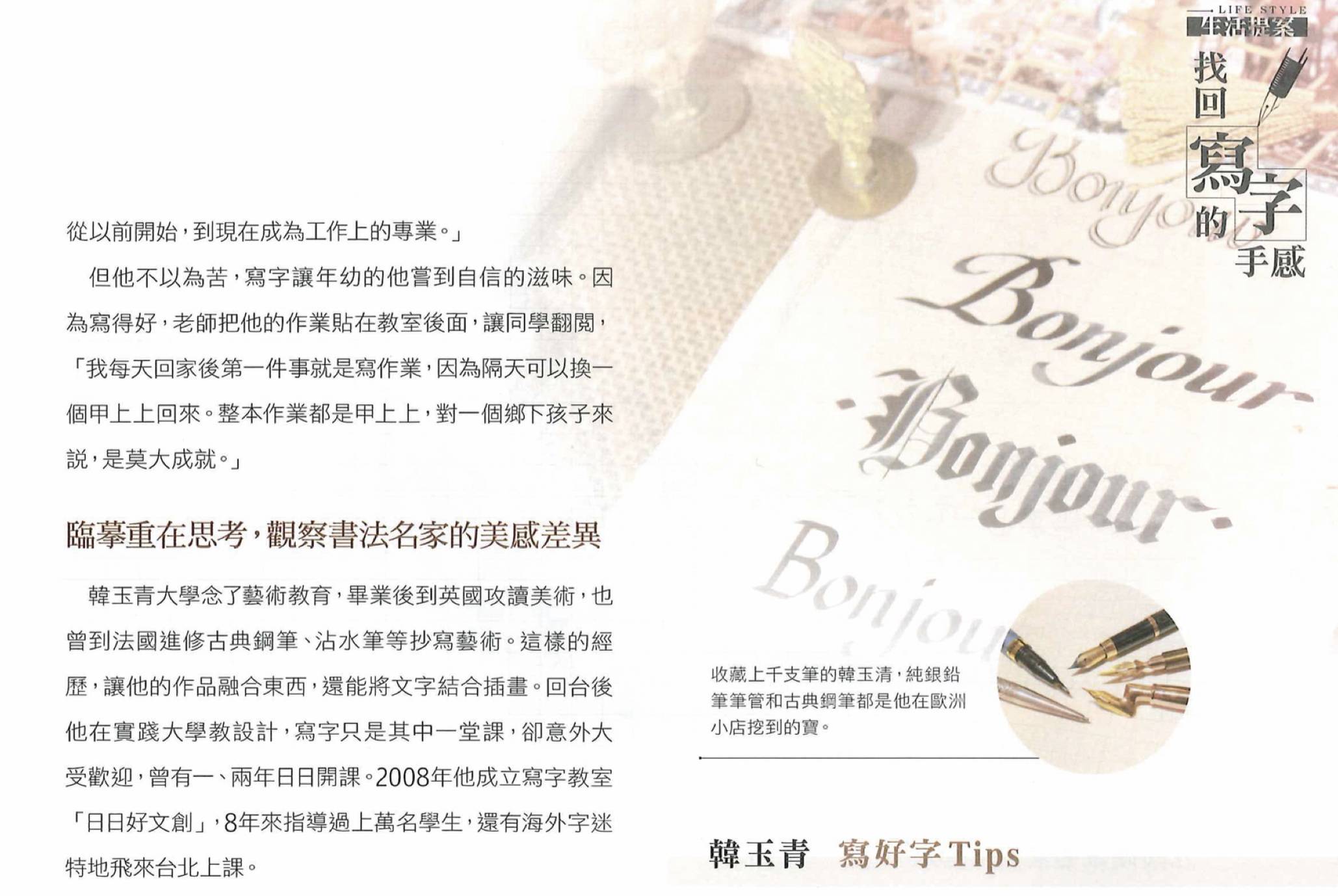 《經理人》專訪內頁,韓玉青談臨摹書法、觀察美感差異與書寫手感