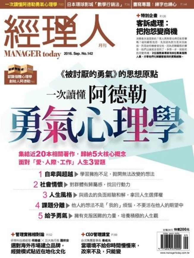 2016年9月《經理人》雜誌封面,內頁刊登韓玉青〈寫的是字,練的是心〉專訪