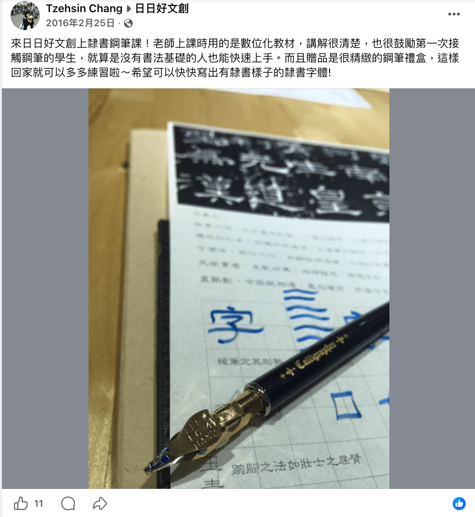 日日好學員分享鋼筆課程讓自己重新找回書寫手感