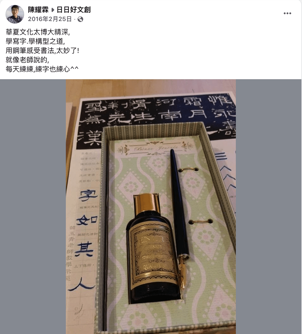 學員分享以鋼筆感受書法,並將每日練字視為練心的過程