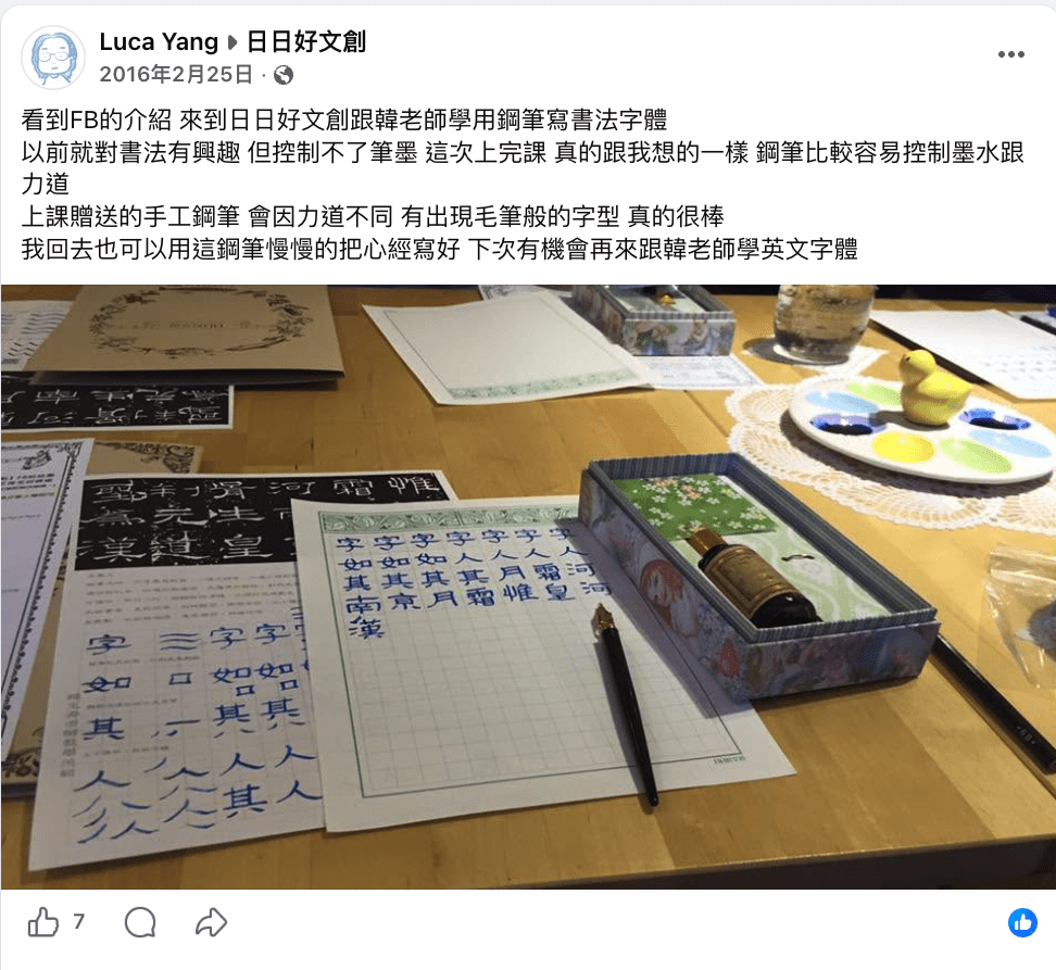 2016 年學員分享以鋼筆學書法後,更容易理解墨水與力道控制