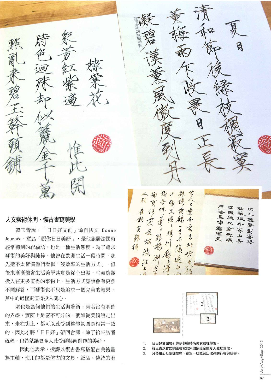 韓玉青以鋼筆與書法工具書寫中文書體的2015媒體專題頁面