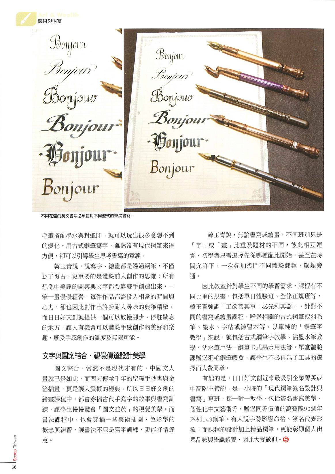 2015年媒體展示不同筆尖書寫Bonjour英文字體並記錄現代鋼筆簽名設計課