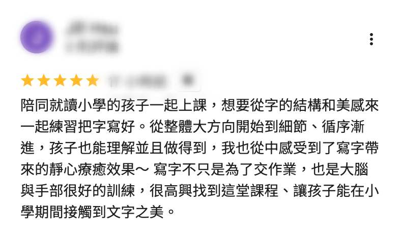 A3 親子書寫課家長公開 Google 五星評價,分享孩子理解字體結構與自己感受書寫沉靜的課後心得