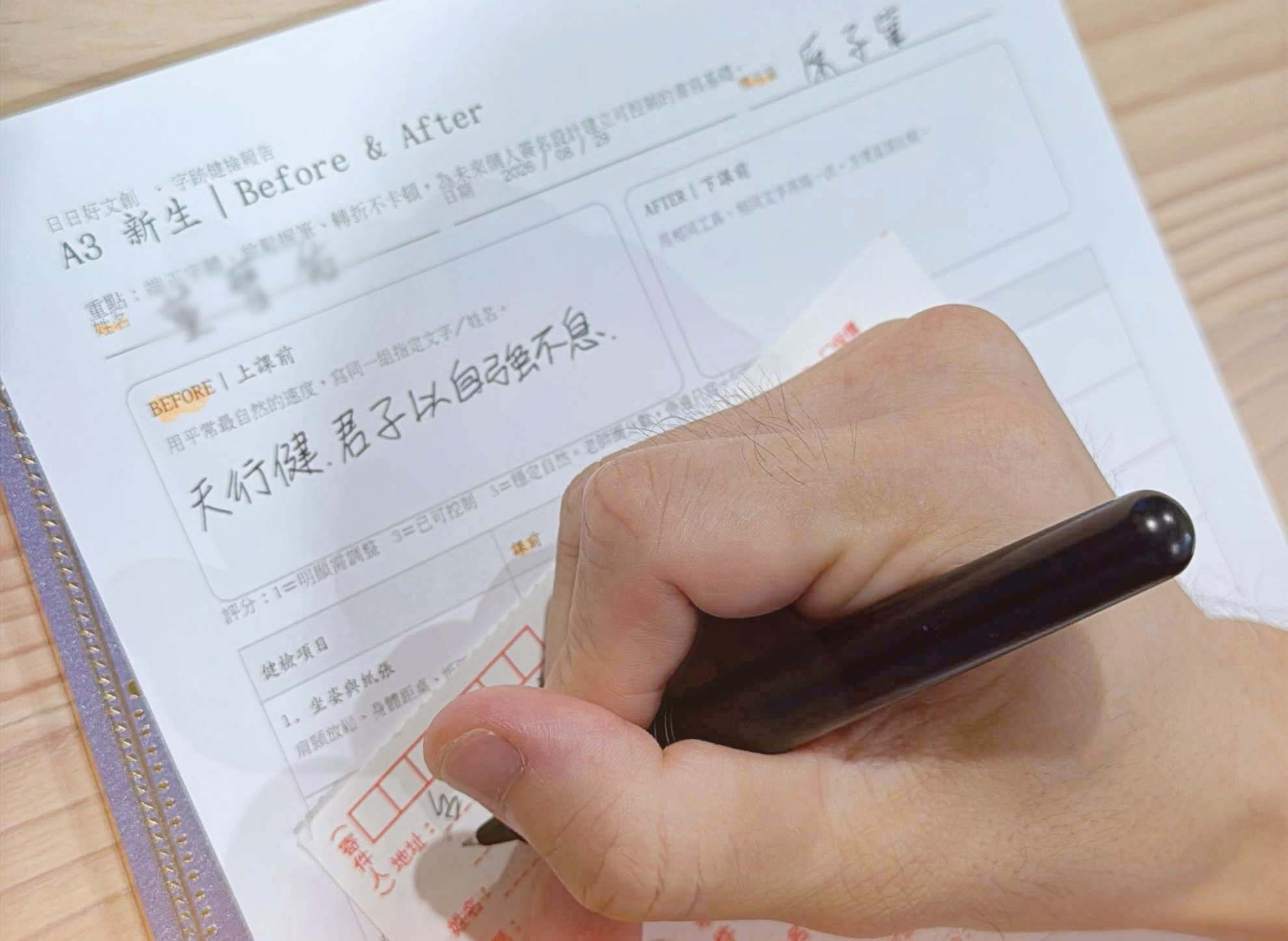 A3學員在Before字跡健檢表上書寫,記錄上課前的握筆姿勢與原始書寫狀態