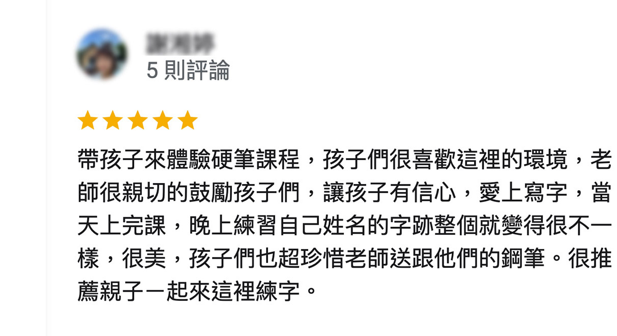 2024年家長五星評價分享孩子在親子硬筆課建立信心並於當晚主動練習姓名