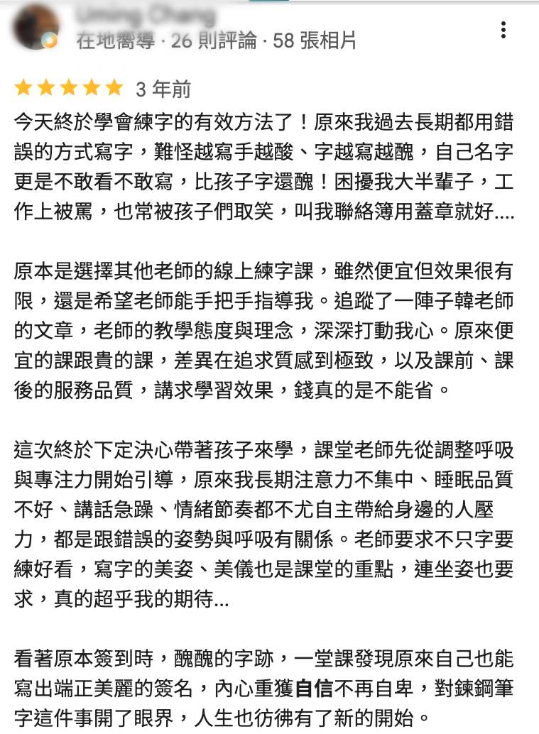 家長分享先學會正確寫字方法,再帶孩子參加課程