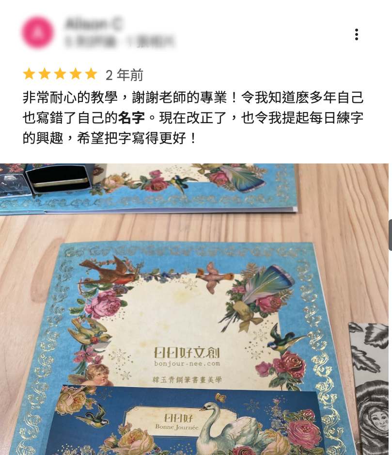 日日好文創成人練字學員 Google 評論,分享重新理解自己的姓名寫法並找回練字興趣
