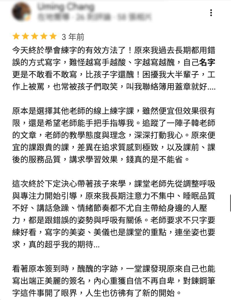 日日好文創成人練字學員長篇 Google 評論,分享手痠、錯誤書寫習慣、姿勢調整與姓名改善過程
