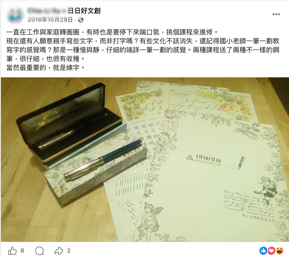日日好文創學員 2016 年分享親手書寫不同於打字的慢與靜