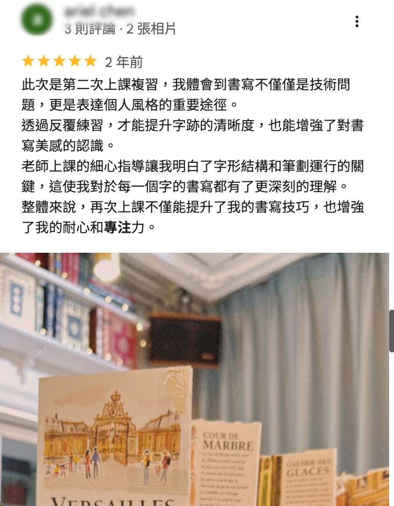 日日好文創學員 Google 評價分享反覆練字、字形理解與專注感