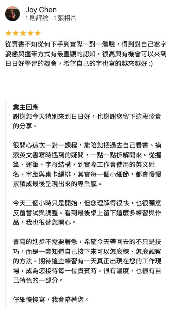 日日好文創企業英文書寫一對一學員 Google 五星課後評價