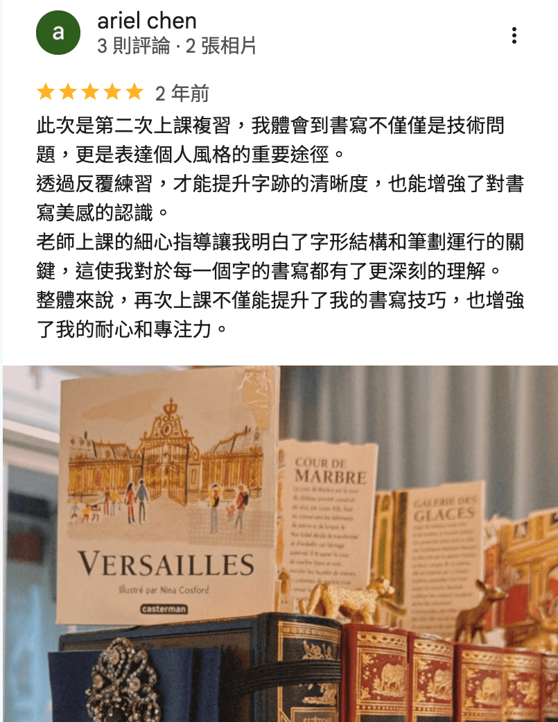 日日好文創學員評論分享硬筆書寫、字形結構、筆畫運行與個人風格的學習體會