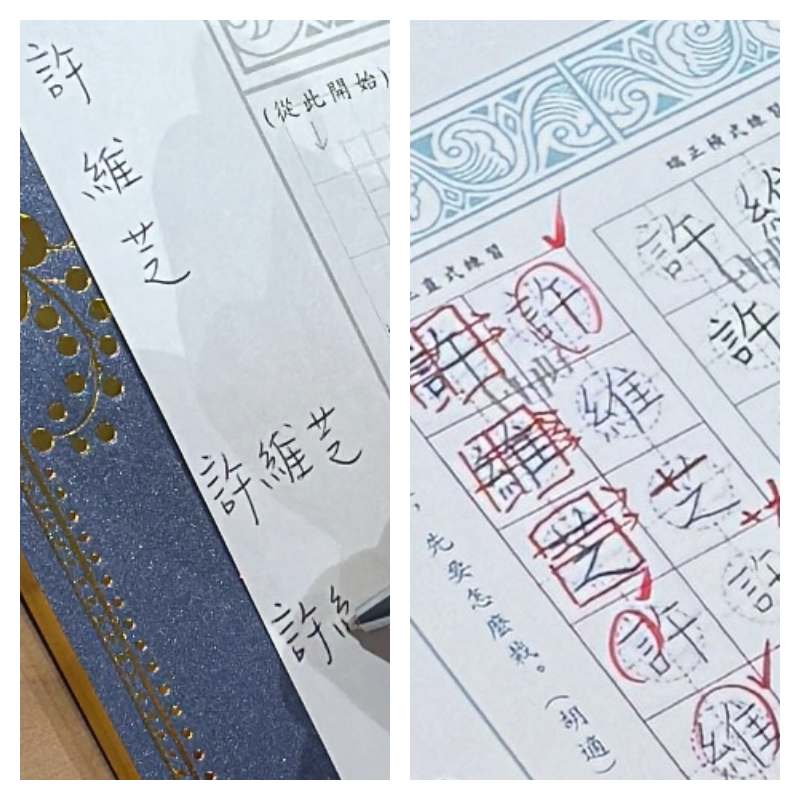 同一堂親子書寫課中,媽媽以原子筆留下的課前自然書寫與課後姓名練習樣本