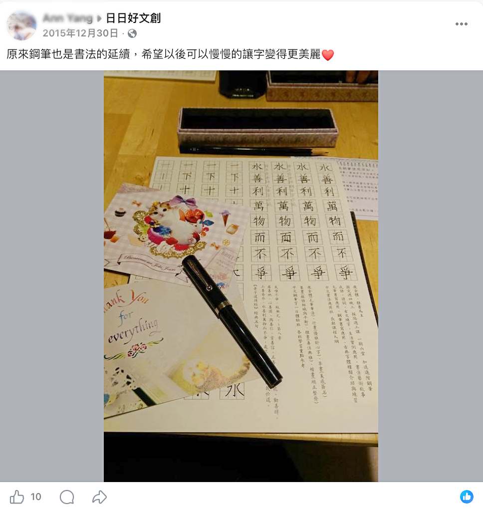 2015年日日好學員課後分享,寫下原來鋼筆也是書法的延續