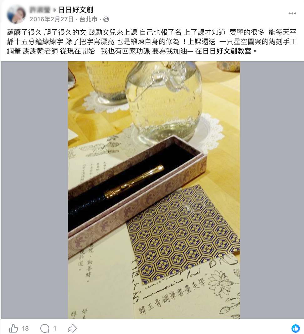 2016年日日好成人學員課後分享,記錄每天十五分鐘練字與重新學習書寫的體會