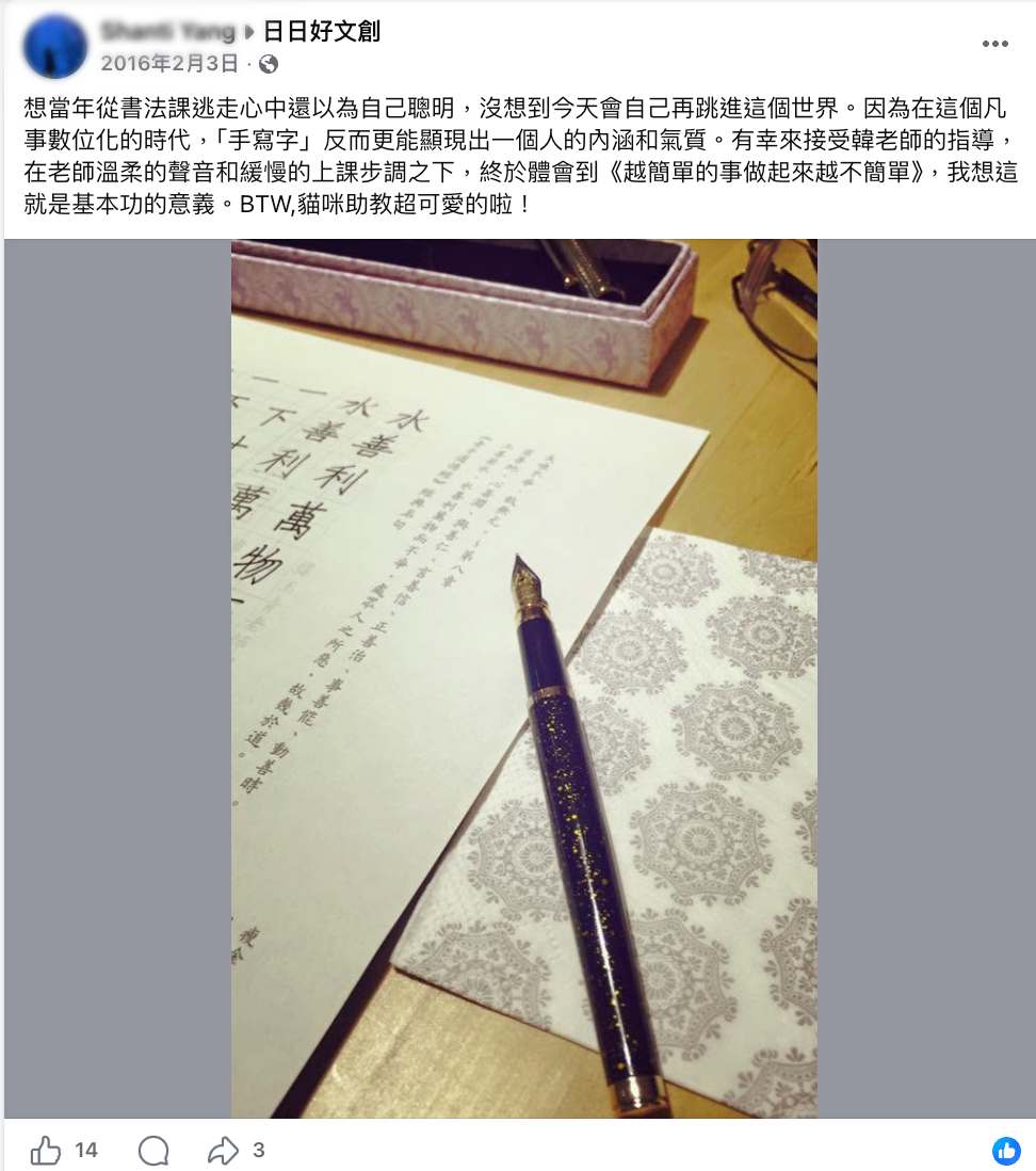 2016年日日好學員分享數位生活中仍然學習手寫的原因