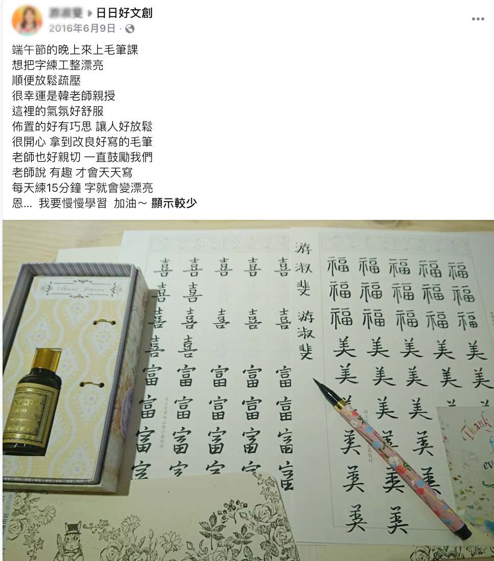 2016年日日好文創毛筆課作品與學員回饋,記錄不同書體初體驗
