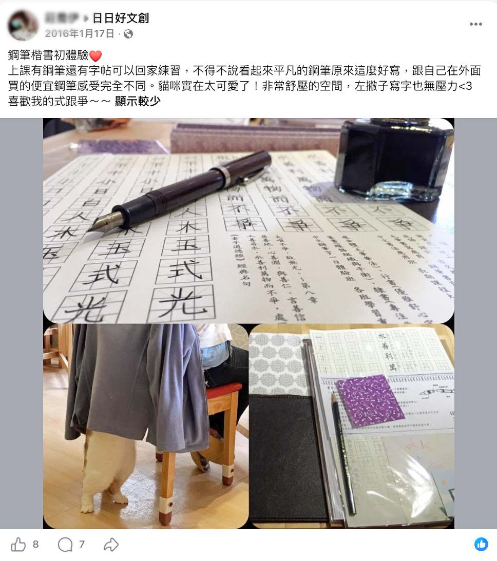 2016年日日好鋼筆楷書初體驗課程、作品與學員回饋