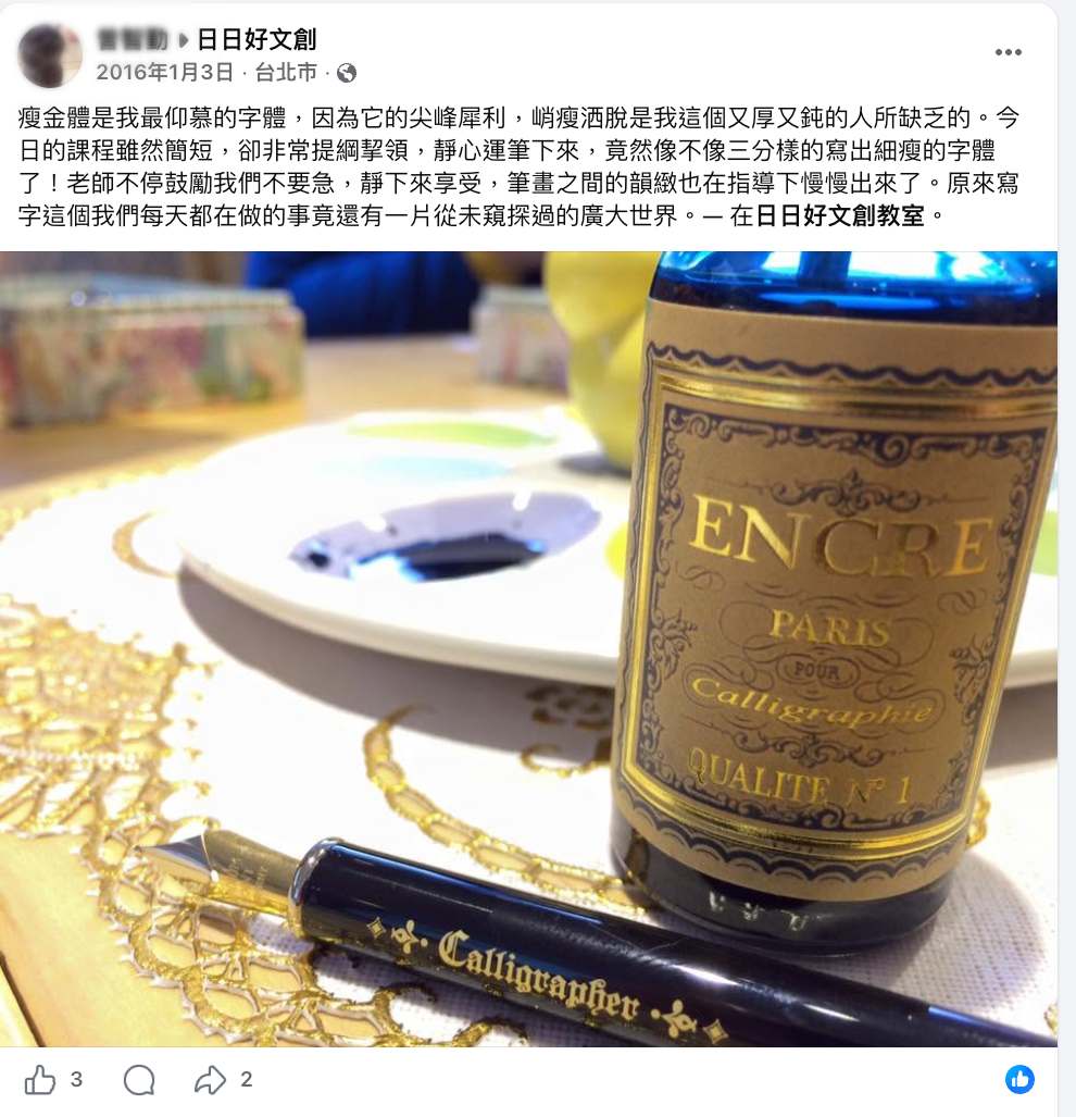 2016年日日好鋼筆瘦金體課程作品與學員線條練習回饋