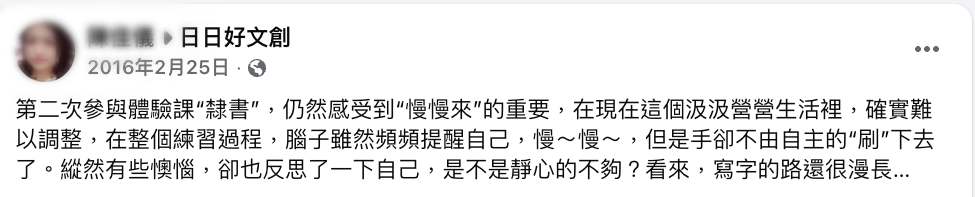 學員第二次參加日日好鋼筆課,分享放慢書寫與舊有動作習慣仍會出現