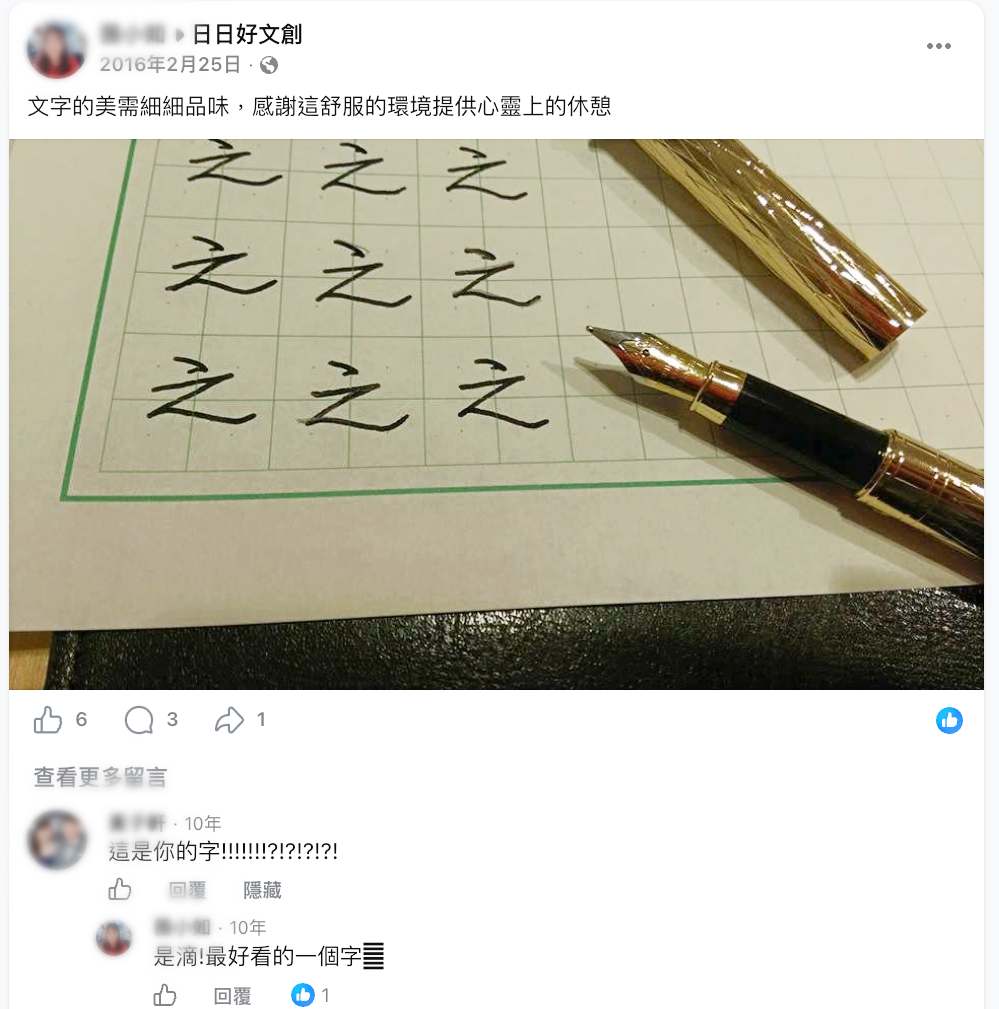 學員在方格練習紙上以鋼筆反覆書寫之字,觀察筆畫方向與線條變化