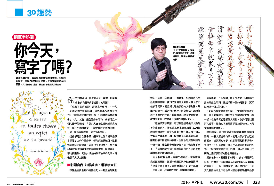 遠見30雜誌專訪 鋼筆教育家韓玉青老師 引領鋼筆熱潮 日日好文創